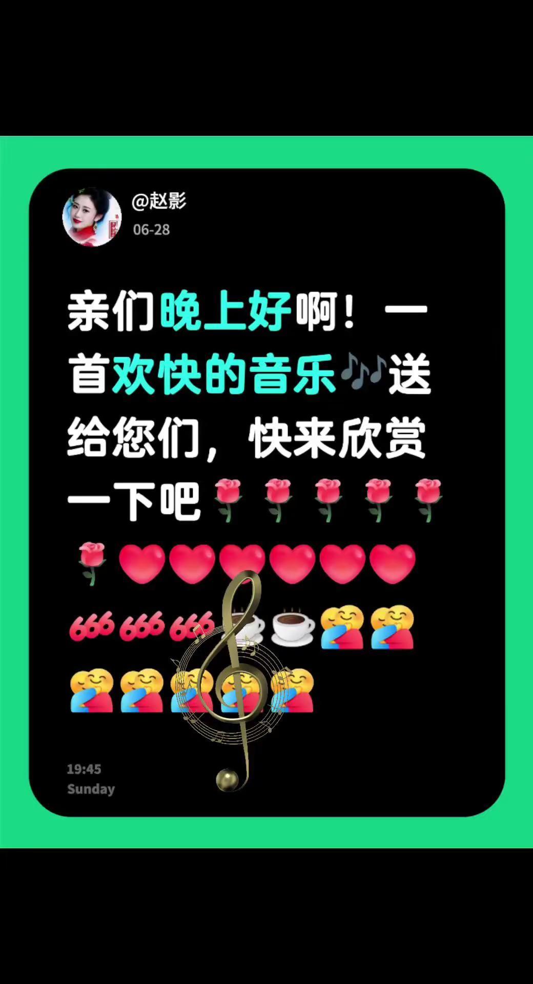 我评论了@赵影 的作品：亲们晚上好啊！一首欢快的音乐🎶送给您们，快来欣赏一下吧