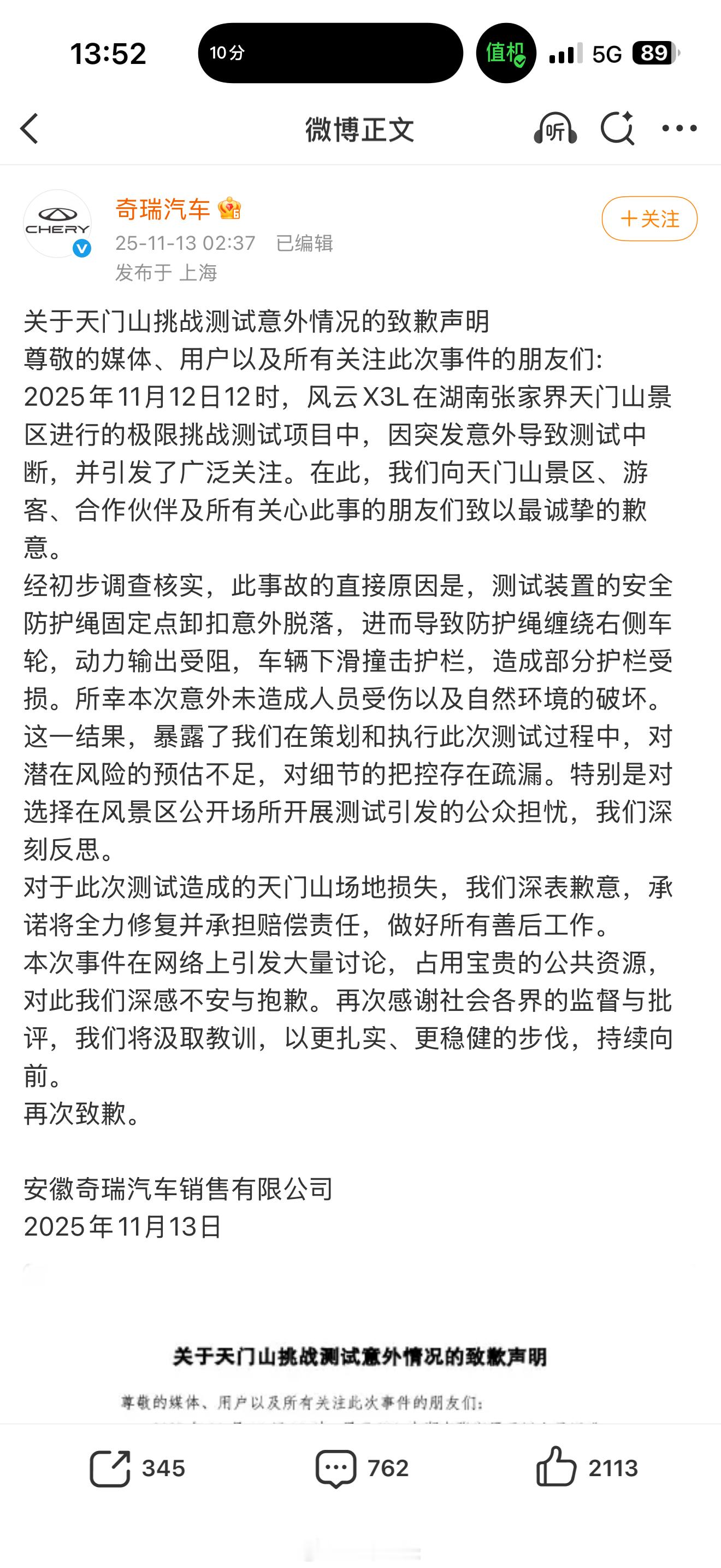 看完了，确实是新发生的事情。重点是四个字：车没问题，是车轮被防护绳绕住了。 