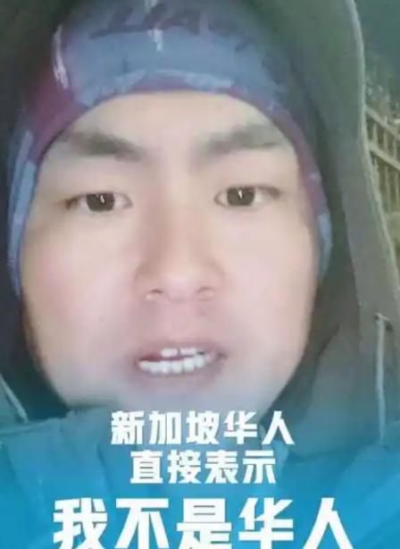 最近一名新加坡人在社交网站发文：新加坡是一个主权独立的富裕国家，最讨厌中国人叫我