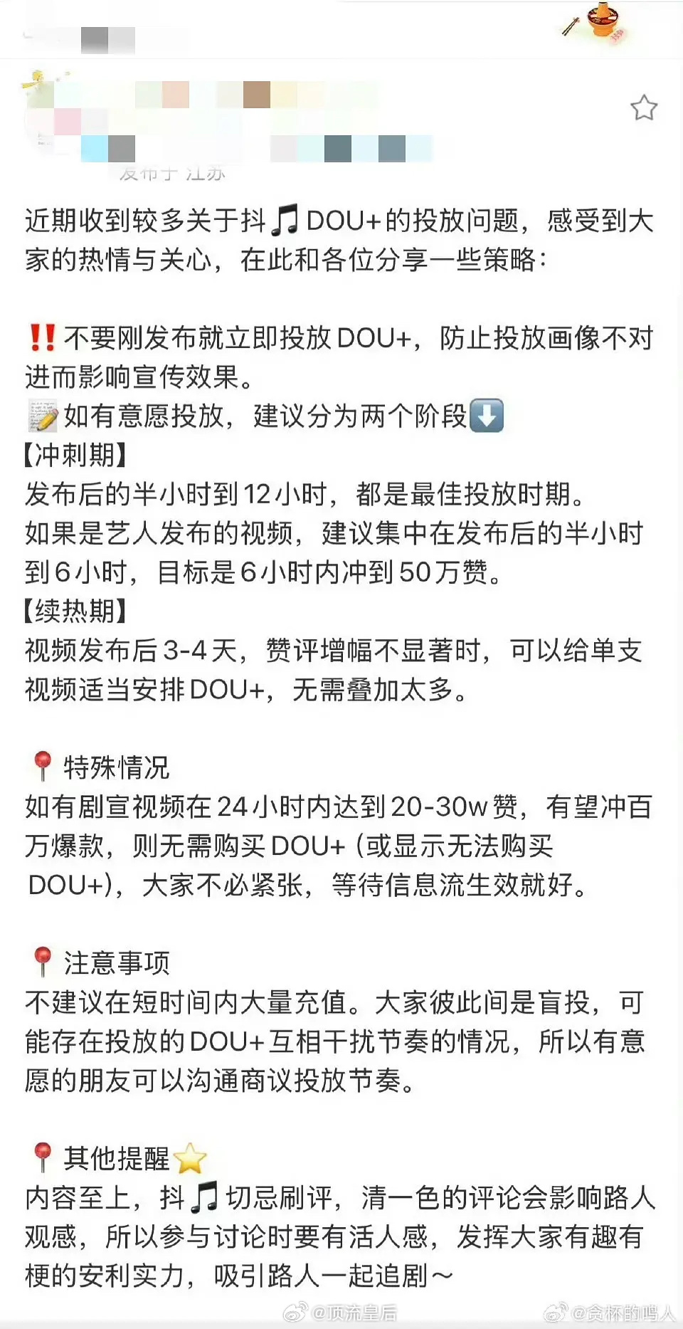 一直觉得，粉丝自发自费宣传是源于热爱。但蓝V下场手把手教怎么投🫘+，性质就变了