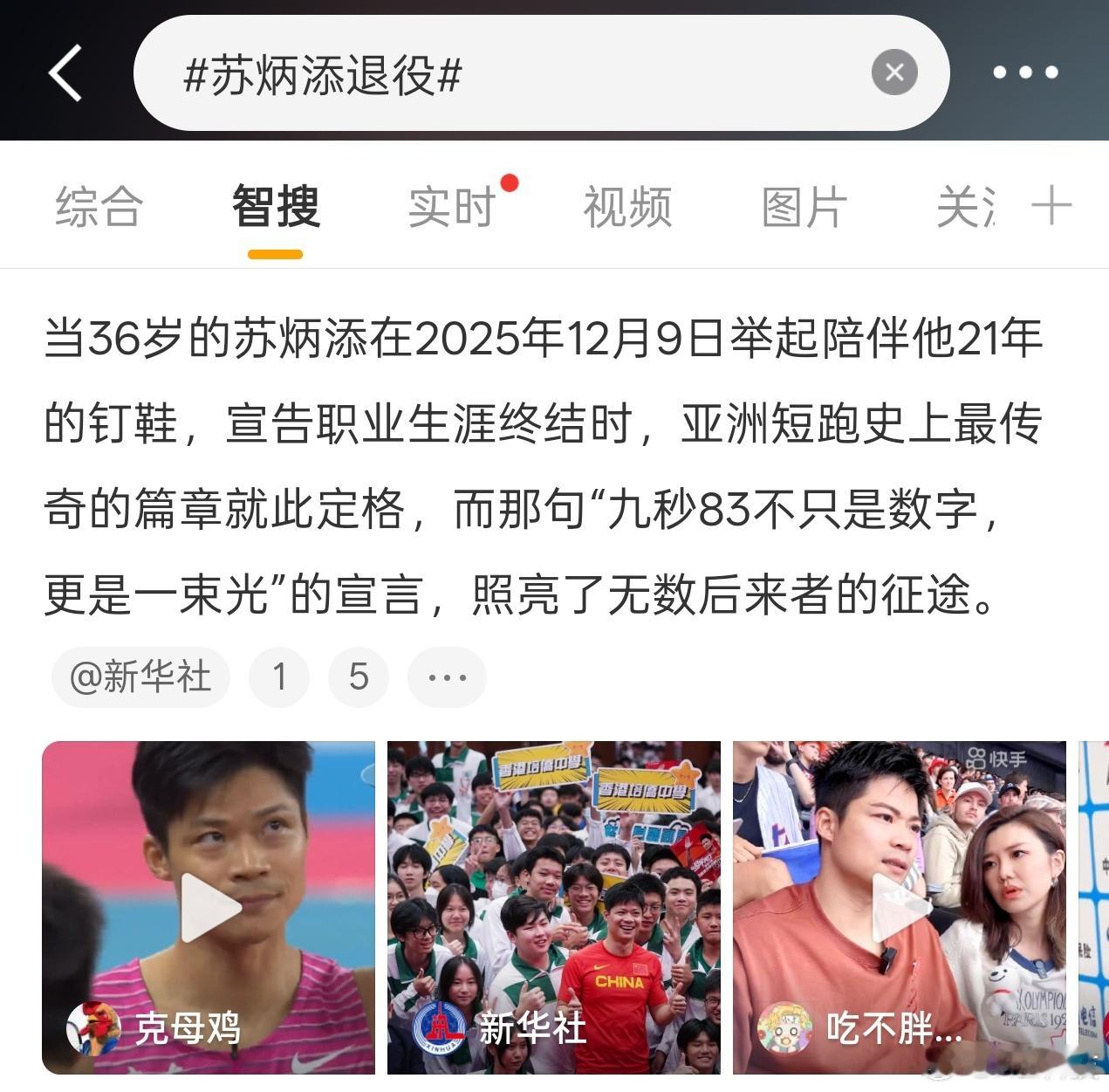 向苏神致敬，跑9秒83的那场比赛我恰好看了，到现在都无法忘怀，人永远要相信自己，