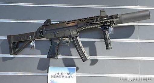 JH16冲锋枪
湖北江华机械厂打造的JH16冲锋枪，可是三款警用冲锋枪里的“网红