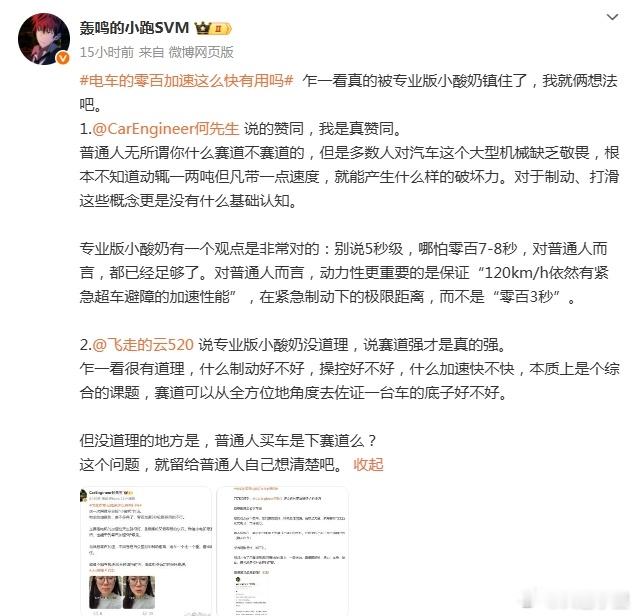 电车的零百加速这么快有用吗 这个话题怎么又吵起来了？感觉大家可以看看的内容，说的
