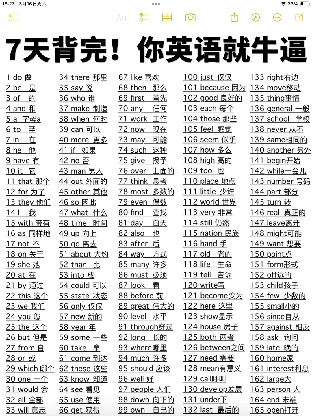 拿捏英语核心基础2000词！7天背完太牛了！