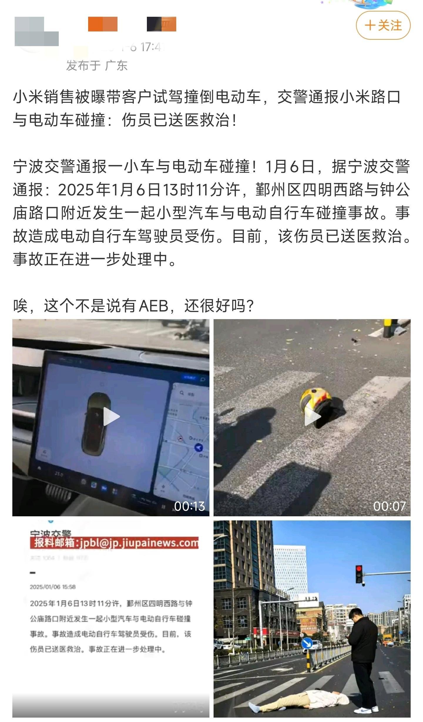 小米销售被曝带客户试驾撞倒电动车 原文删除了“闯红灯”三个字，闭口不提，然后质疑