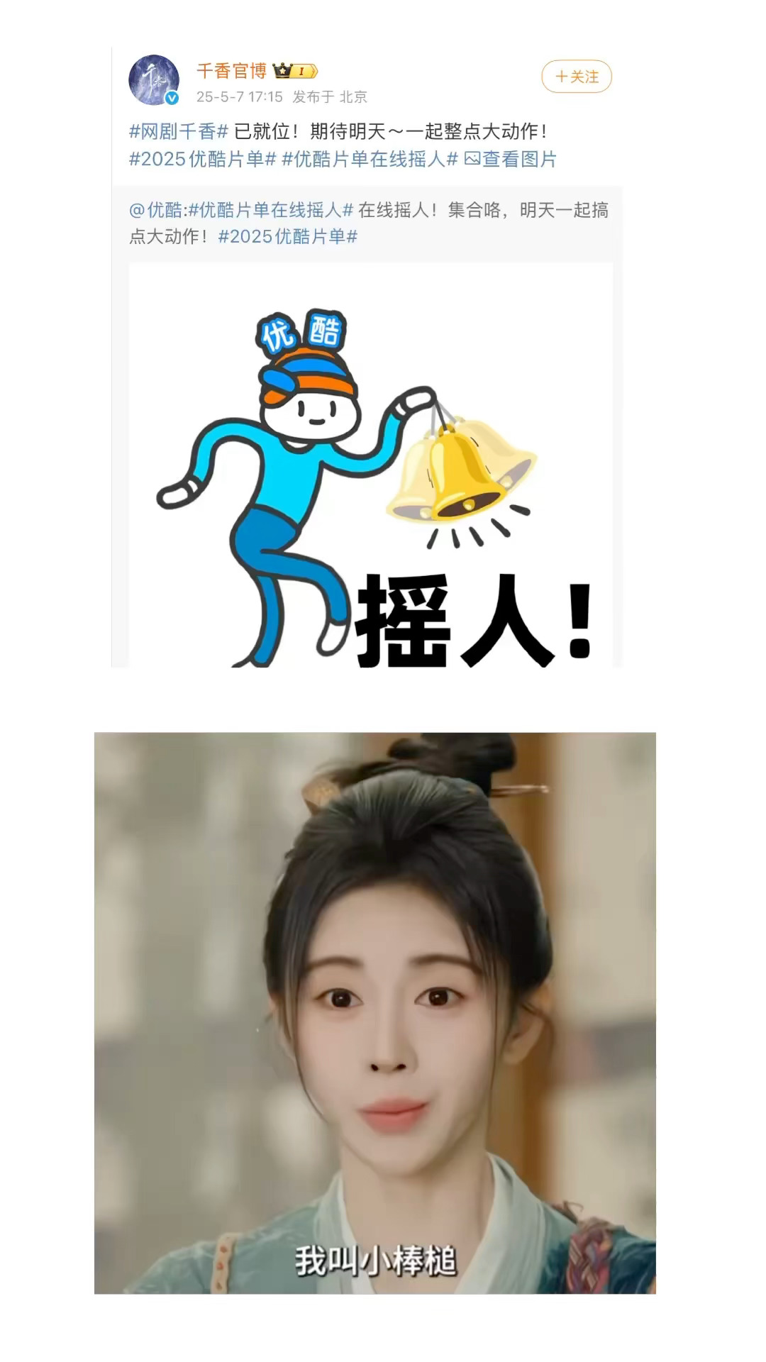 千香站内预约200多万了，明天会有大动作！这个姜黎非太美了！鞠婧祎每个妆造都能完