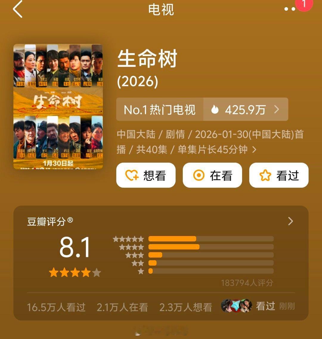 杨紫、胡歌《生命树》豆瓣开分8.1 