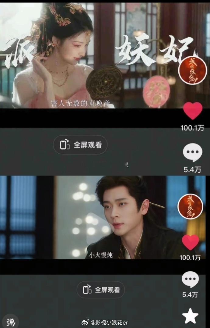 成何体统预告视频破百万赞王楚然丞磊成何体统首条百万点赞视频百万赞认证爆款相！朝堂
