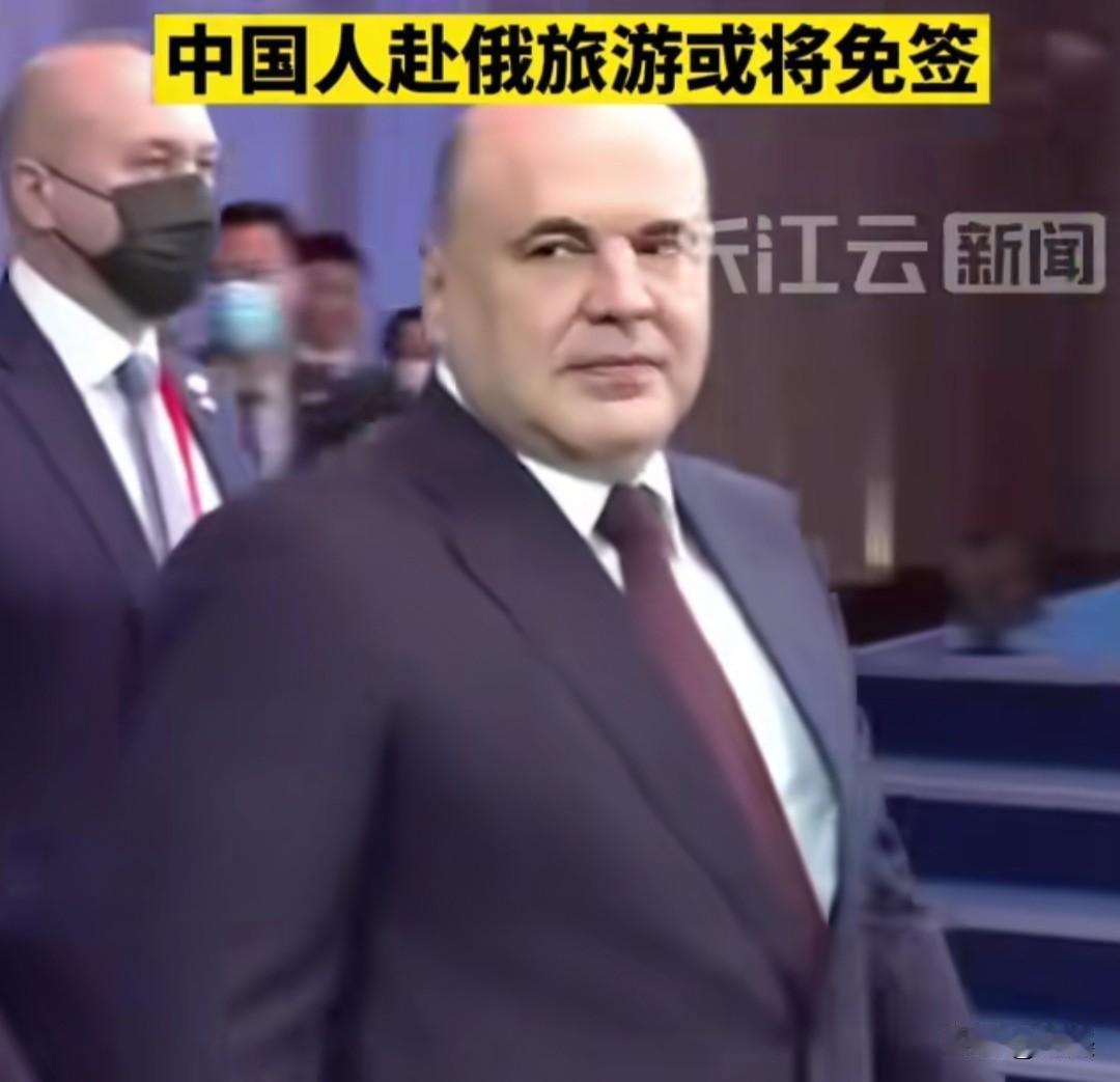 俄方对华免签政策落地，为中国公民带来多维度实质性便利，显著降低跨境出行门槛，推动