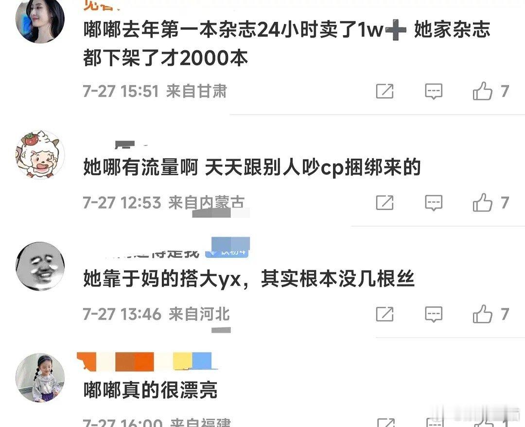 陈都灵杂志销量超过白鹿，这是在催销量吗？ ​​​