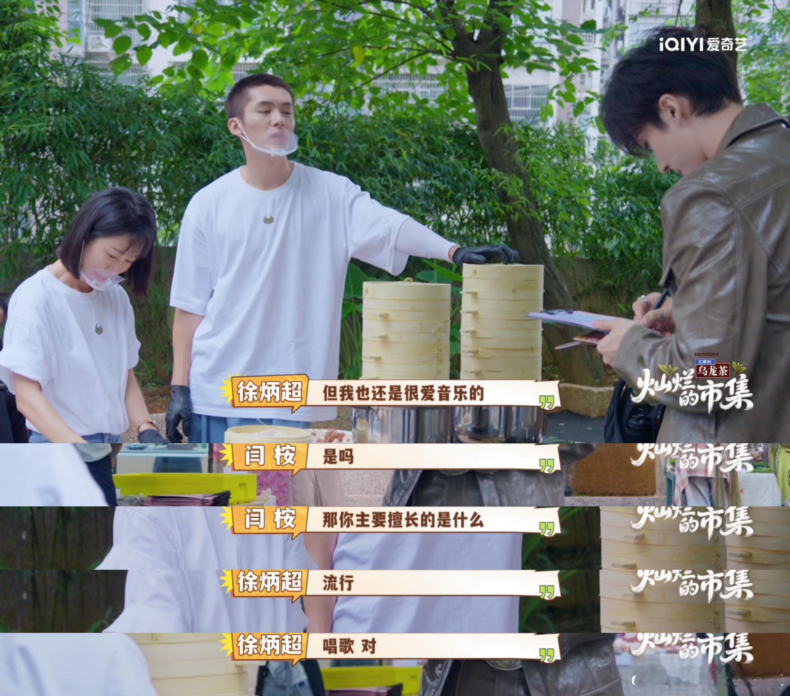 闫桉相比拍戏更喜欢舞台 谁懂闫桉提到自己更喜欢舞台的救赎感！和徐炳超在灿烂的市集