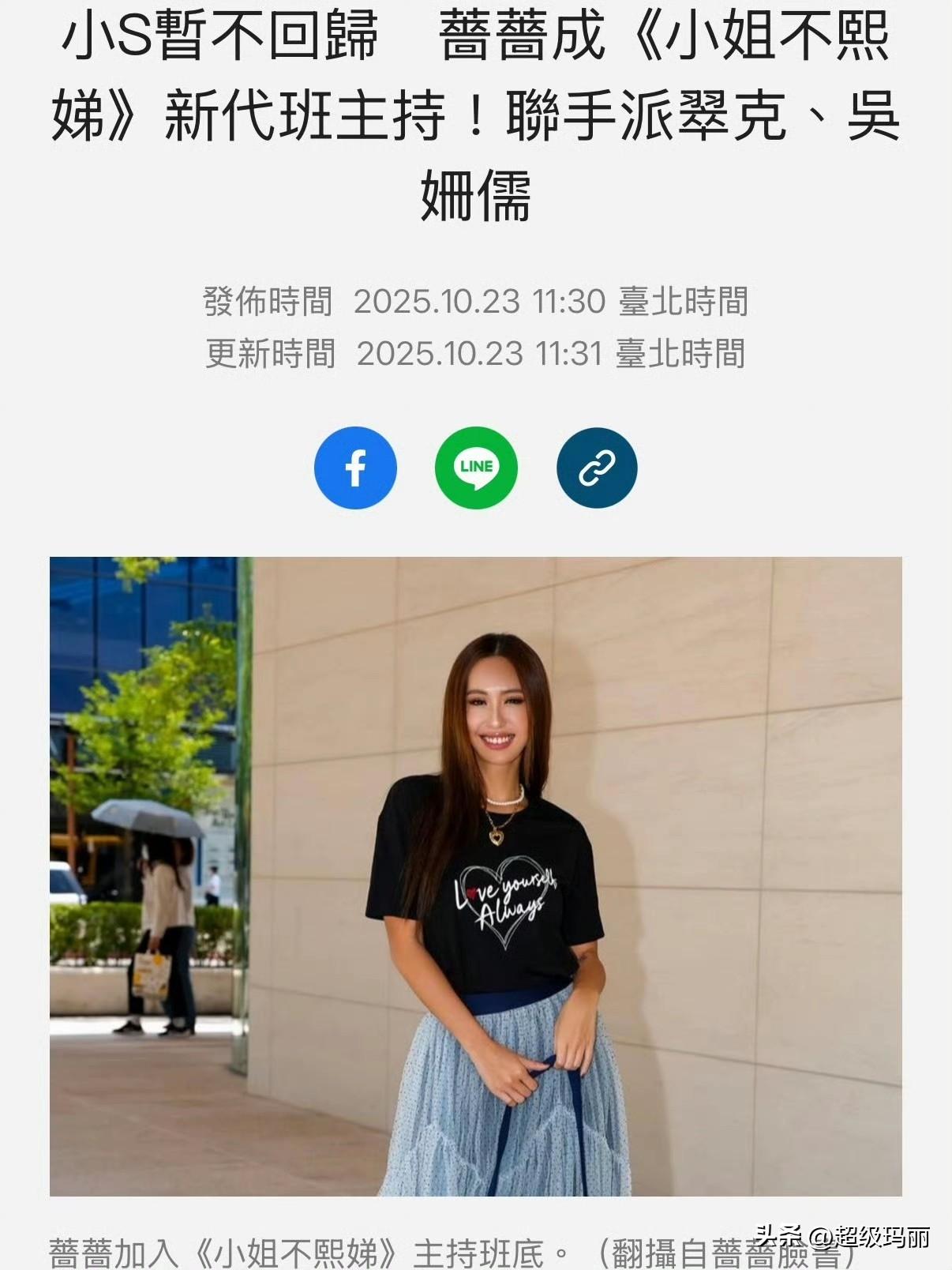 小S暂不回归《小姐不熙娣》，蔷蔷成新代班主持，而原本助理主持派翠克因拿下金钟，也