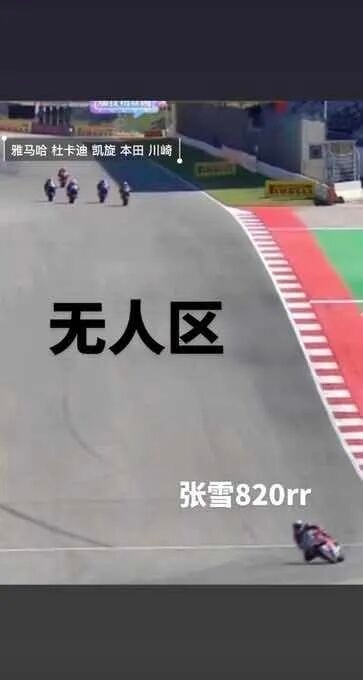 张雪机车，一骑绝尘。在机车上，我感觉我们要不了多久就会把日本品牌打下去。 