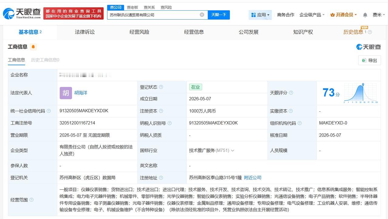 联讯仪器在苏州成立新贸易公司 注册资本1000万

天眼查App显示，近日，苏州