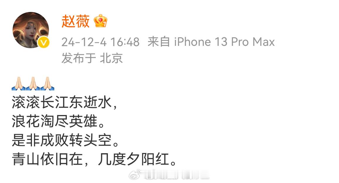 三年了谁懂啊！！！赵薇三年首次发博悼念琼瑶阿姨， 时光荏苒，赵薇三年终于说话了！