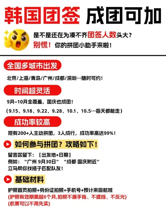 韩国团签拼团中！ 成团可加！