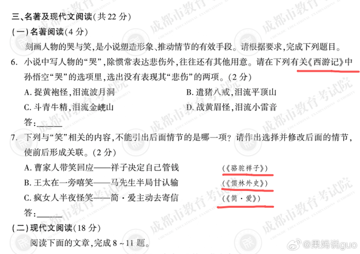 看群里成都家长发的中考语文题，还是很感慨的，《简爱》现在已经是必读必考数目了？！
