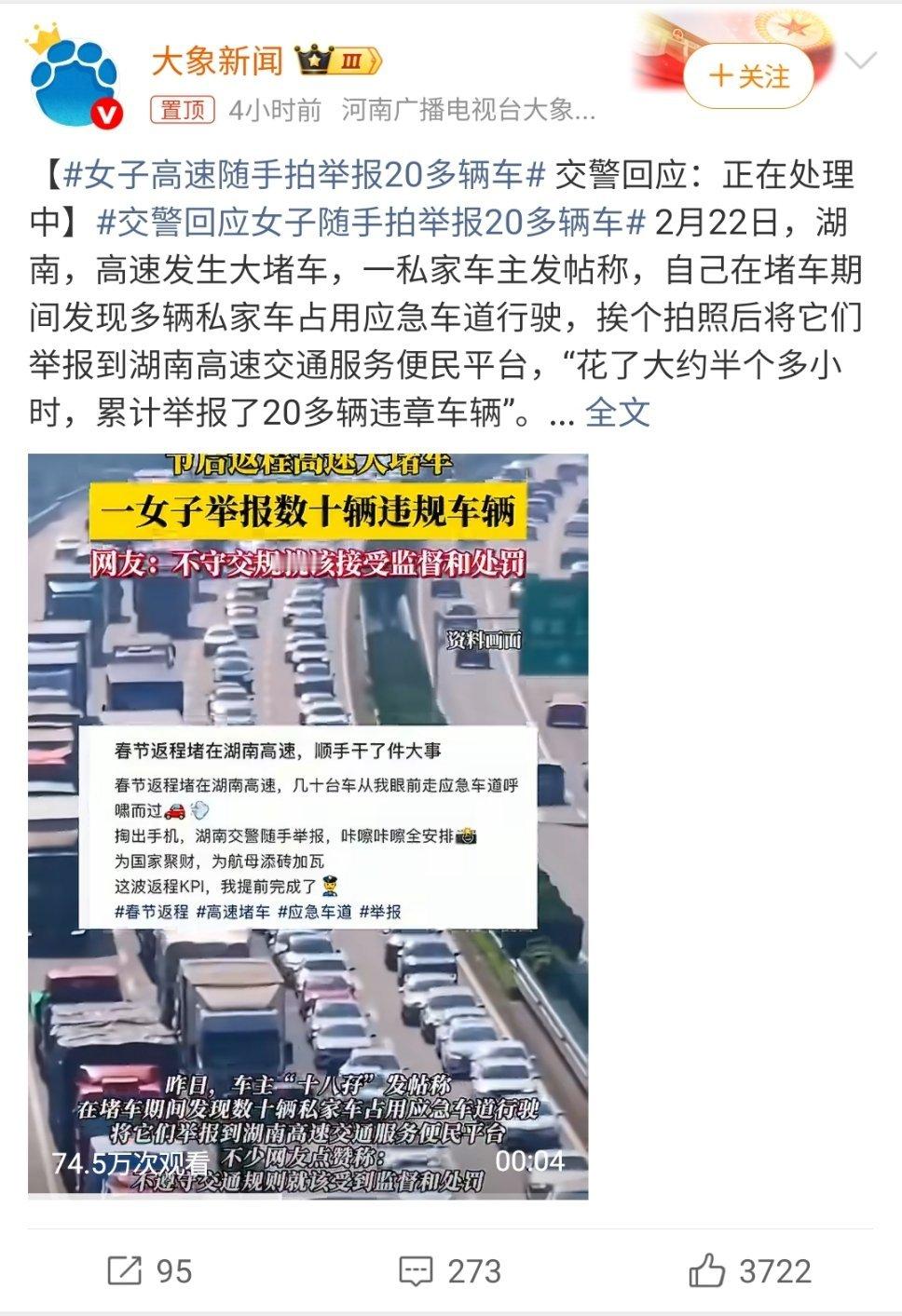 交警回应女子随手拍举报20多辆车太支持这位车主了！应急车道是生命通道，不是投机捷