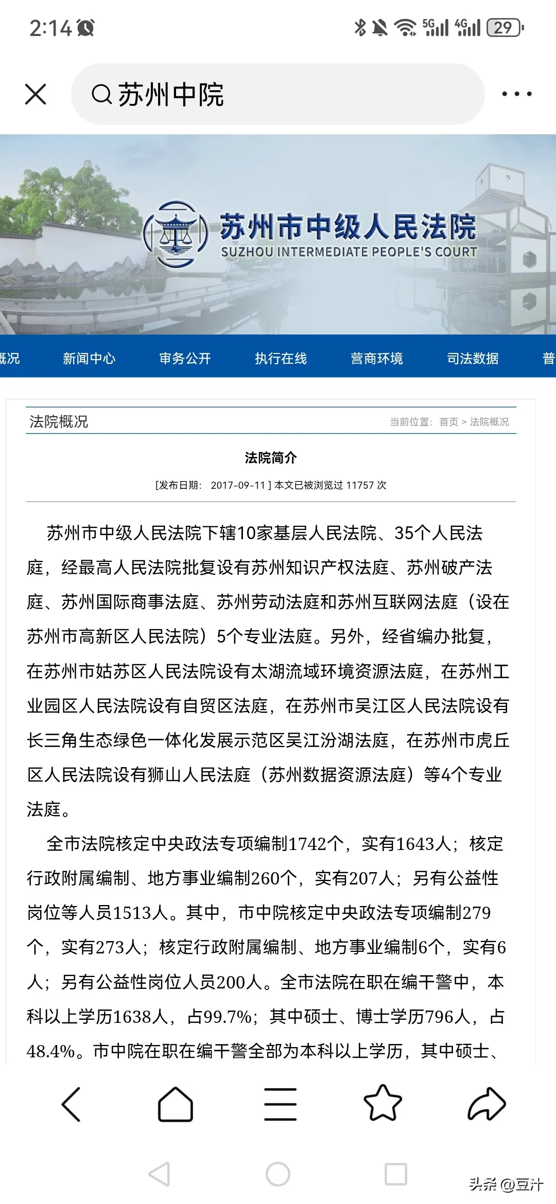 普及下为什么是苏州！苏州中院设有最高人民法院批复设立的专门知识产权法庭（苏州知识