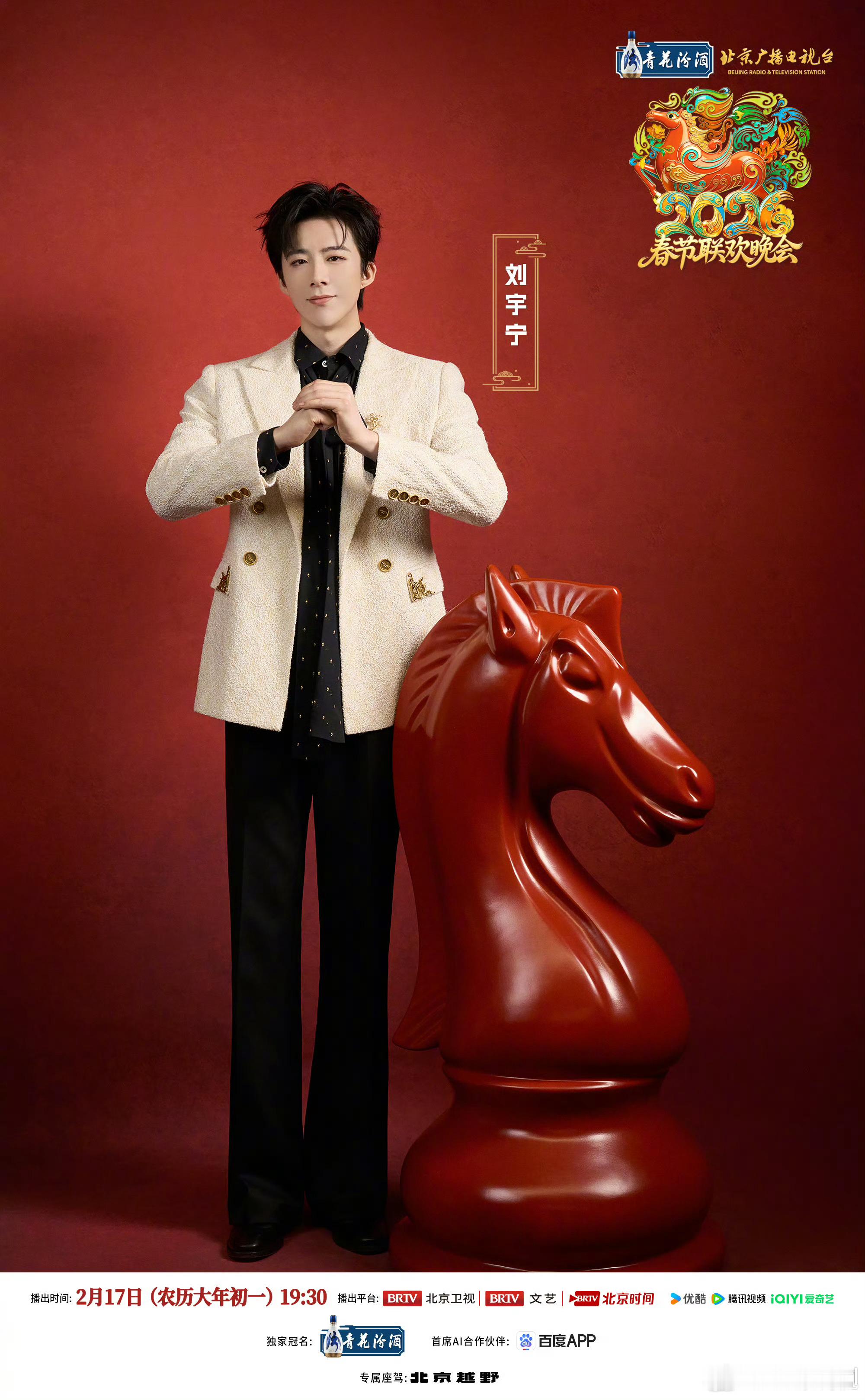 摩登兄弟 遇到了空降超幸运，发帖求翻牌～哇哦，老大超话星愿池马年添个新装扮刘宇宁