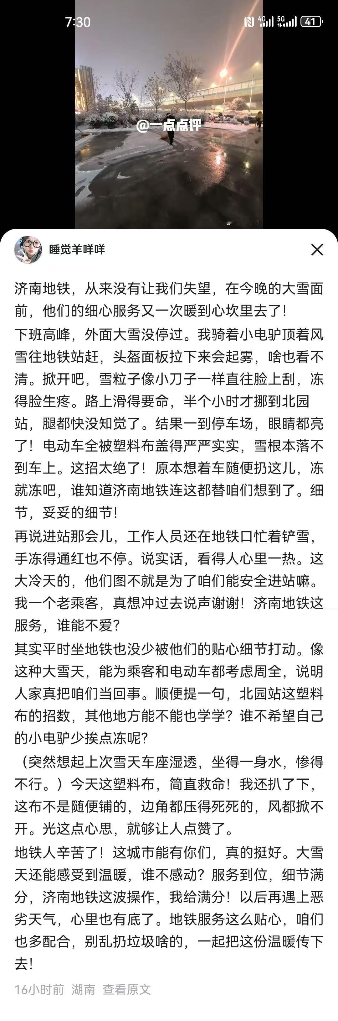 济南这次又上大分了，风雪天济南地铁这一小小的善举拯救了不少屁股。


由于历史原