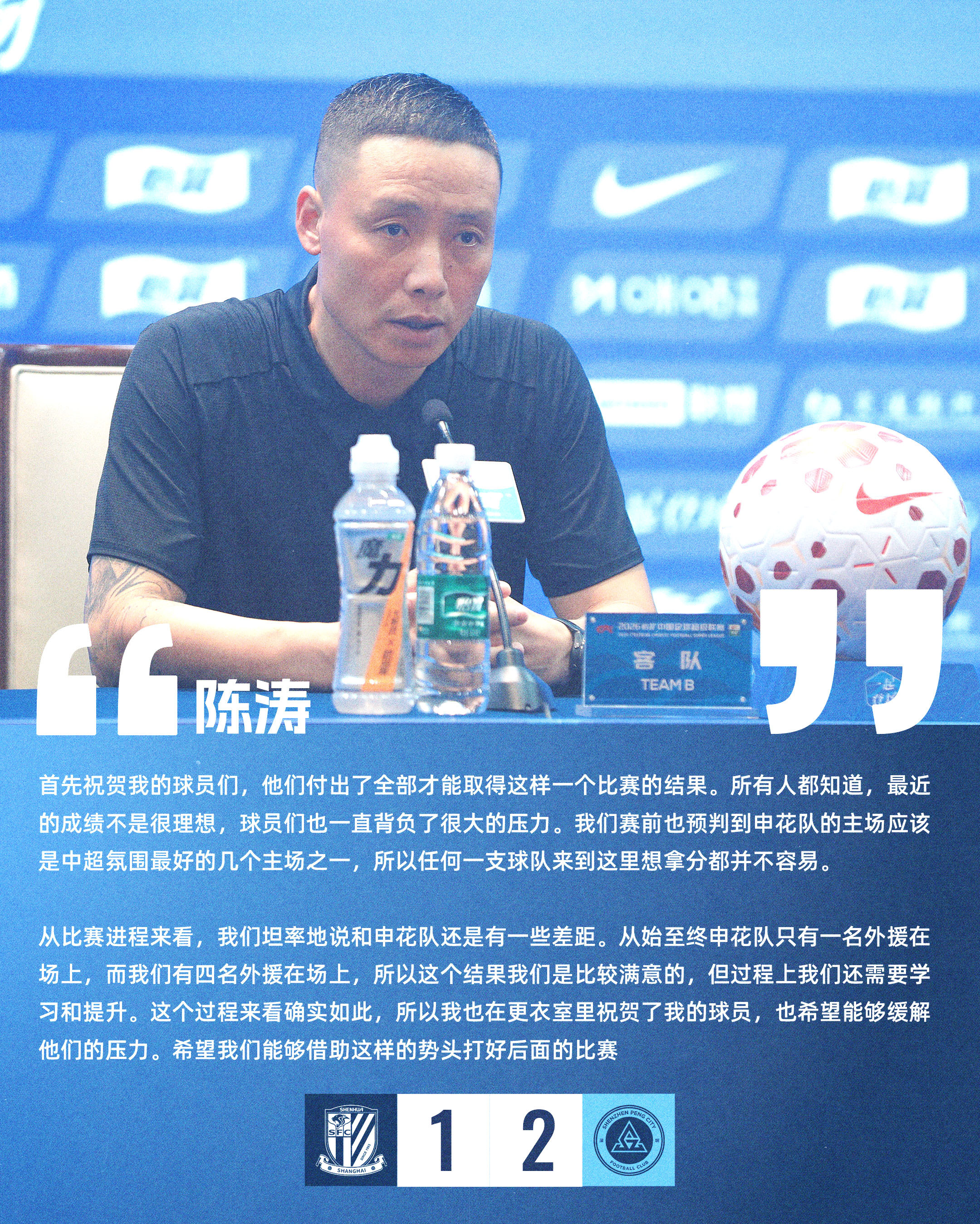【赛后声音🎙】赛后新闻发布会上，主教练陈涛表示：“首先祝贺我的球员们，他们付出