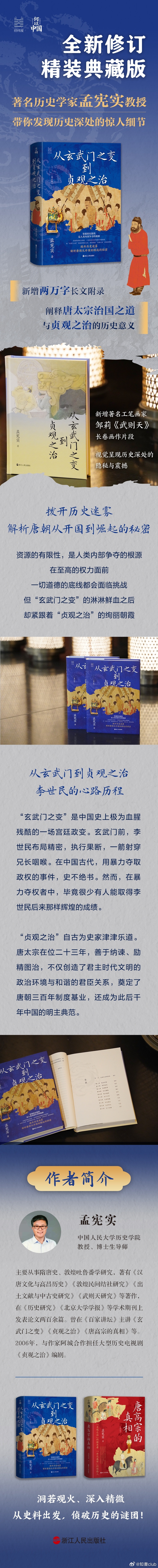 文学汇 听见世界丨三 禁门喋血 兄弟殒命李世民是怎样实施他的计划的呢？实施过程是