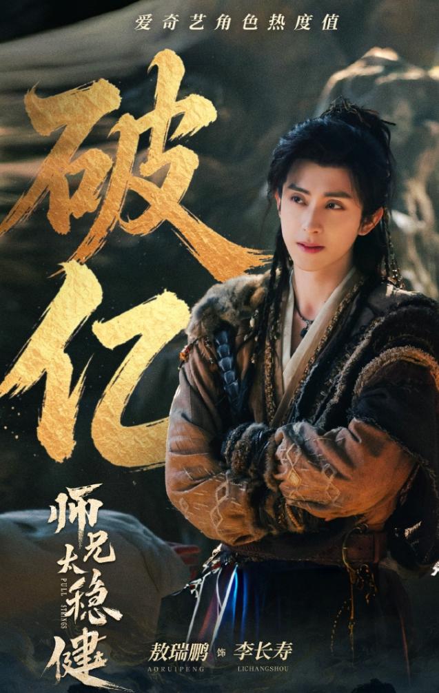 敖瑞鹏《师兄太稳健》首日云合占比6.6%！
《师兄太稳健》首日点播量980万，榜