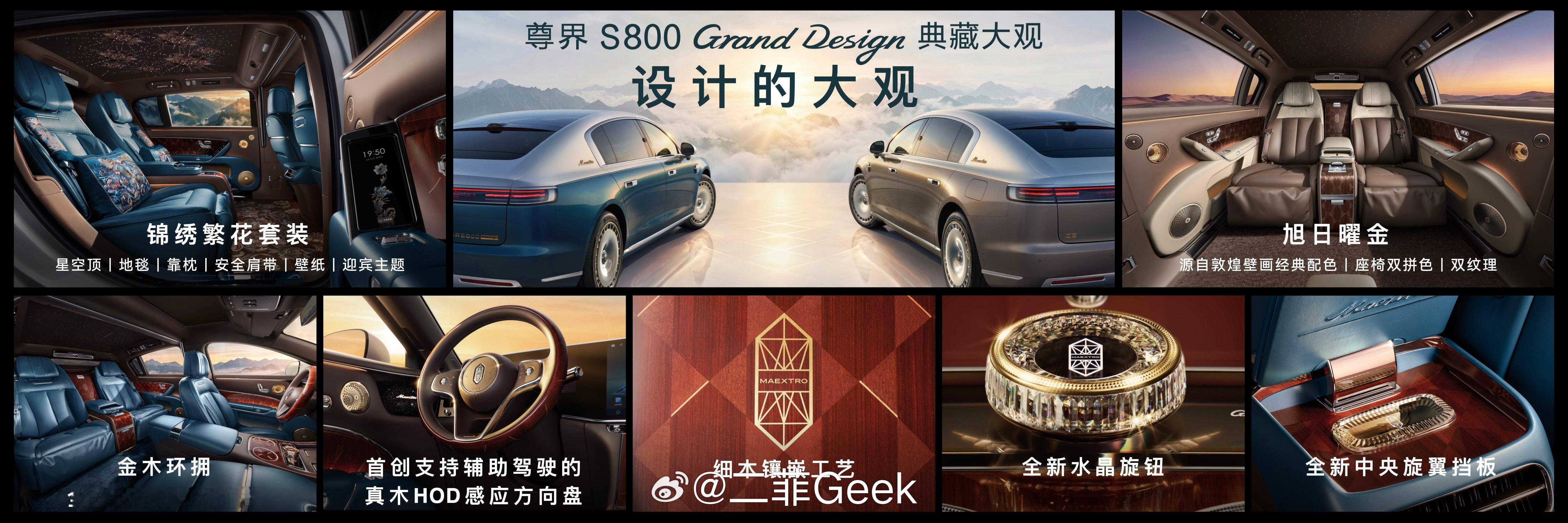 尊界S800蝉联百万豪车销量冠军终于等到尊界这场上海发布会，S800典藏大观正式