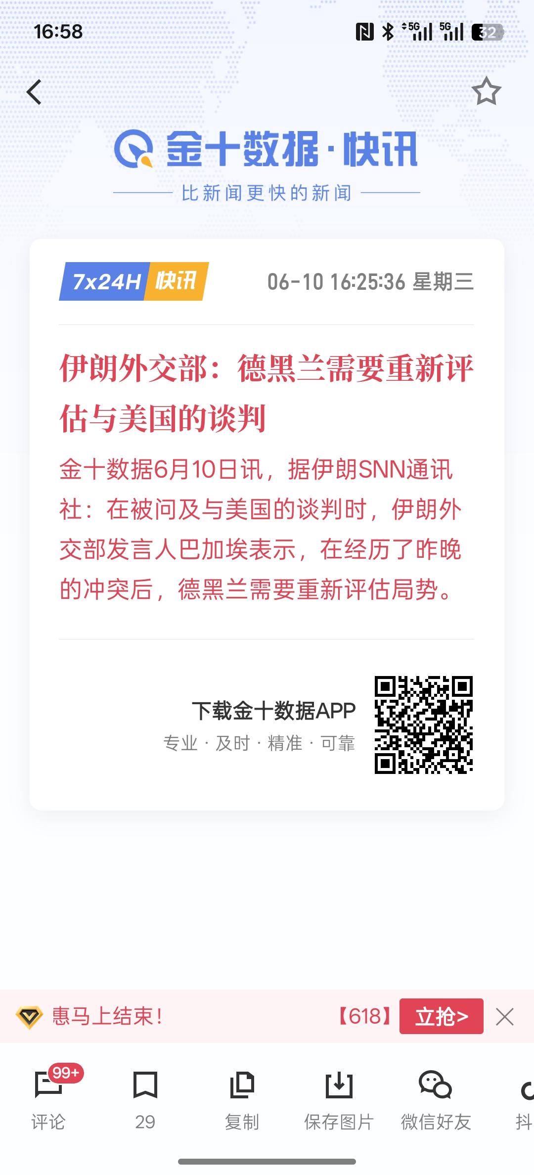 伊朗外交部：德黑兰需要重新评估与美国的谈判。看来美国伊朗的谈判要出幺蛾子！美国方