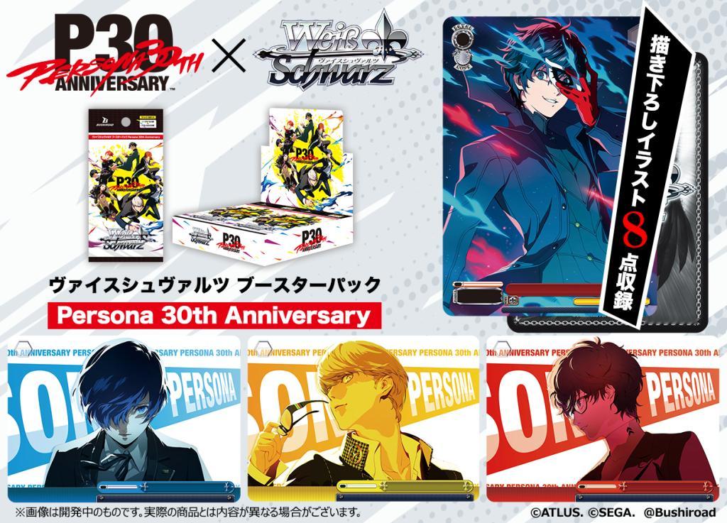 武士道《Weiss Schwarz》「女神异闻录」系列30周年卡牌补充包将于11