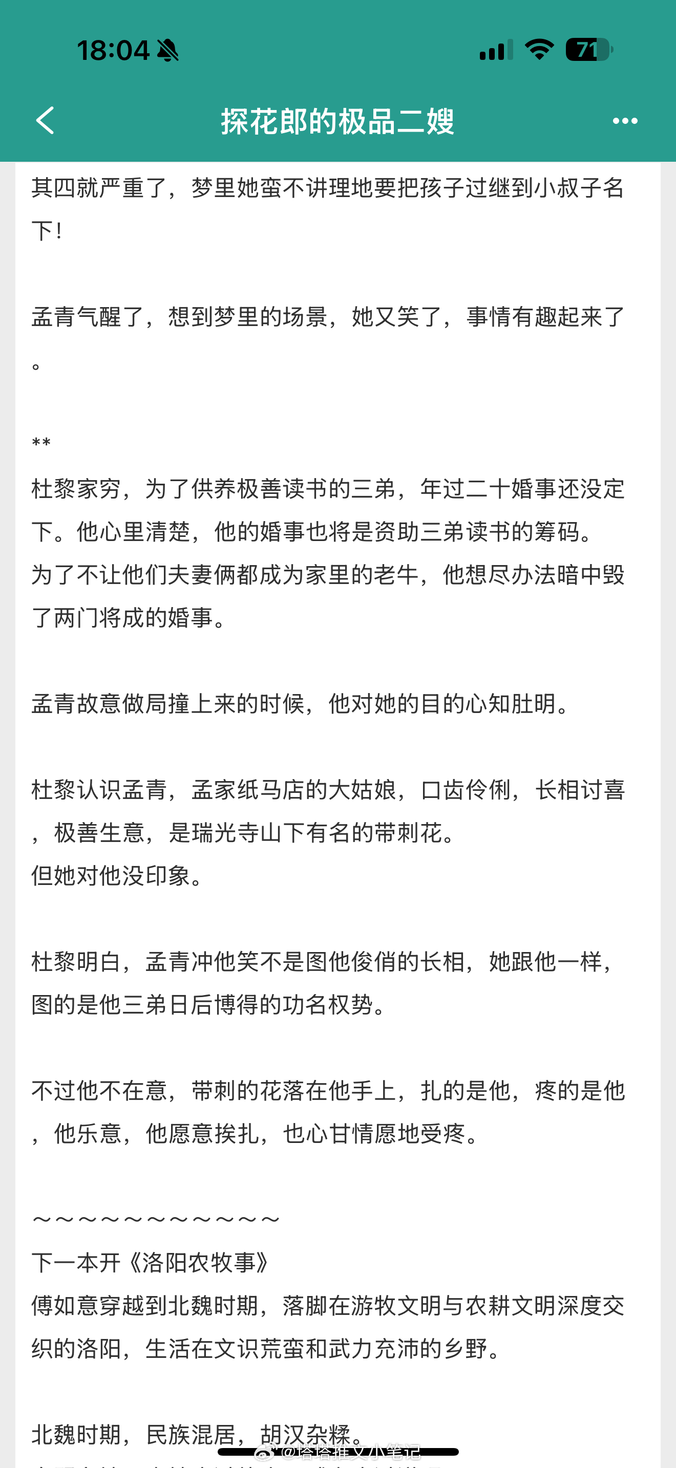 推文 《探花郎的极品二嫂》BY绿豆红汤        前世今生/权谋/     
