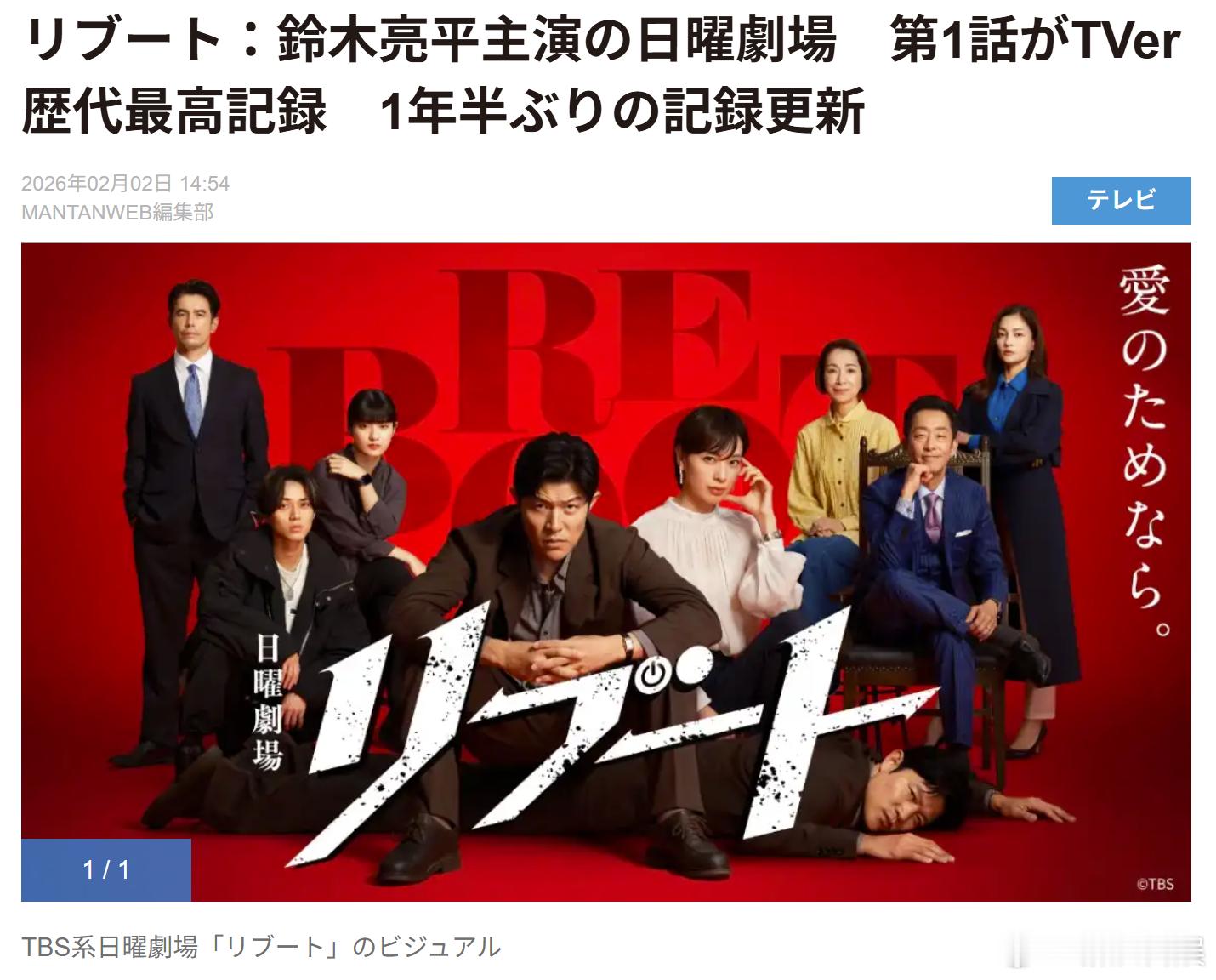 海外影视速递 铃木亮平主演、户田惠梨香共演的2026年1月期TBS电视台日曜剧场