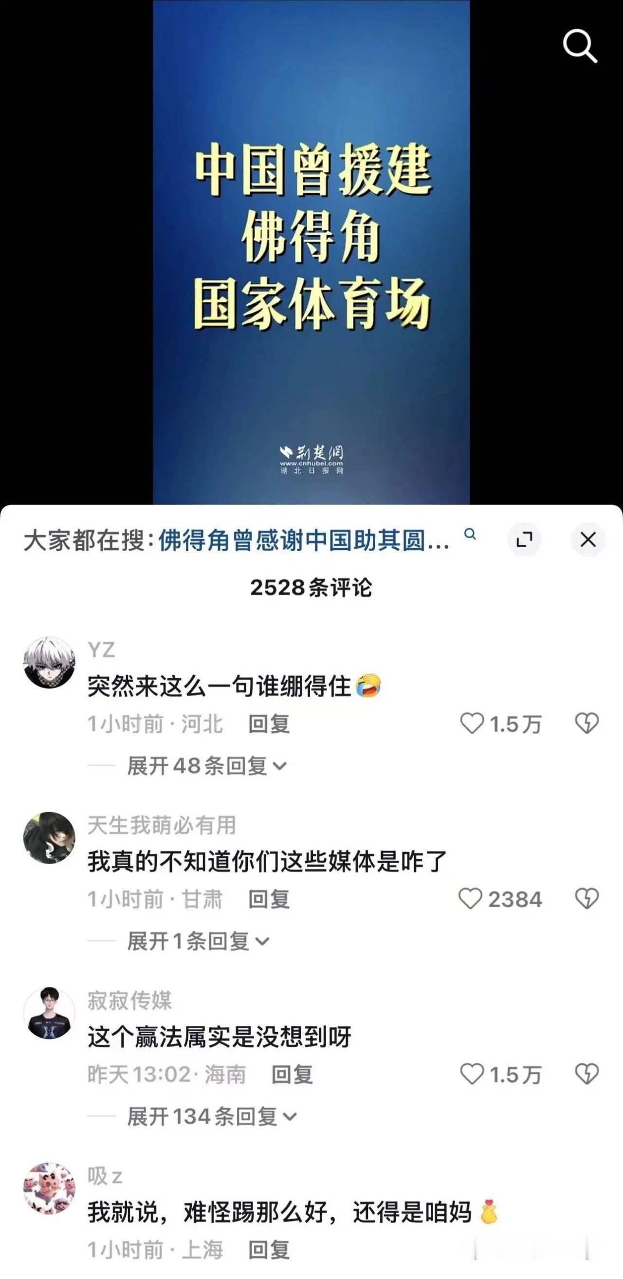 介绍佛得角突然来那么一句“中国曾援建佛得角国家体育场”，是想要大家觉得与有荣焉军