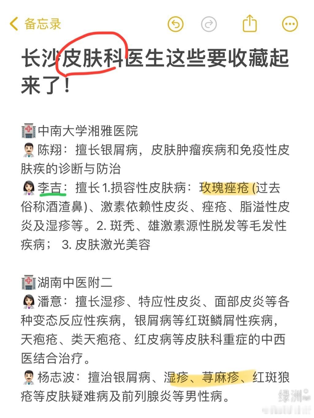 长沙皮肤科医生这些要收藏起来了！ 长沙皮肤科医生这些要收藏起来了！长沙皮肤科医生