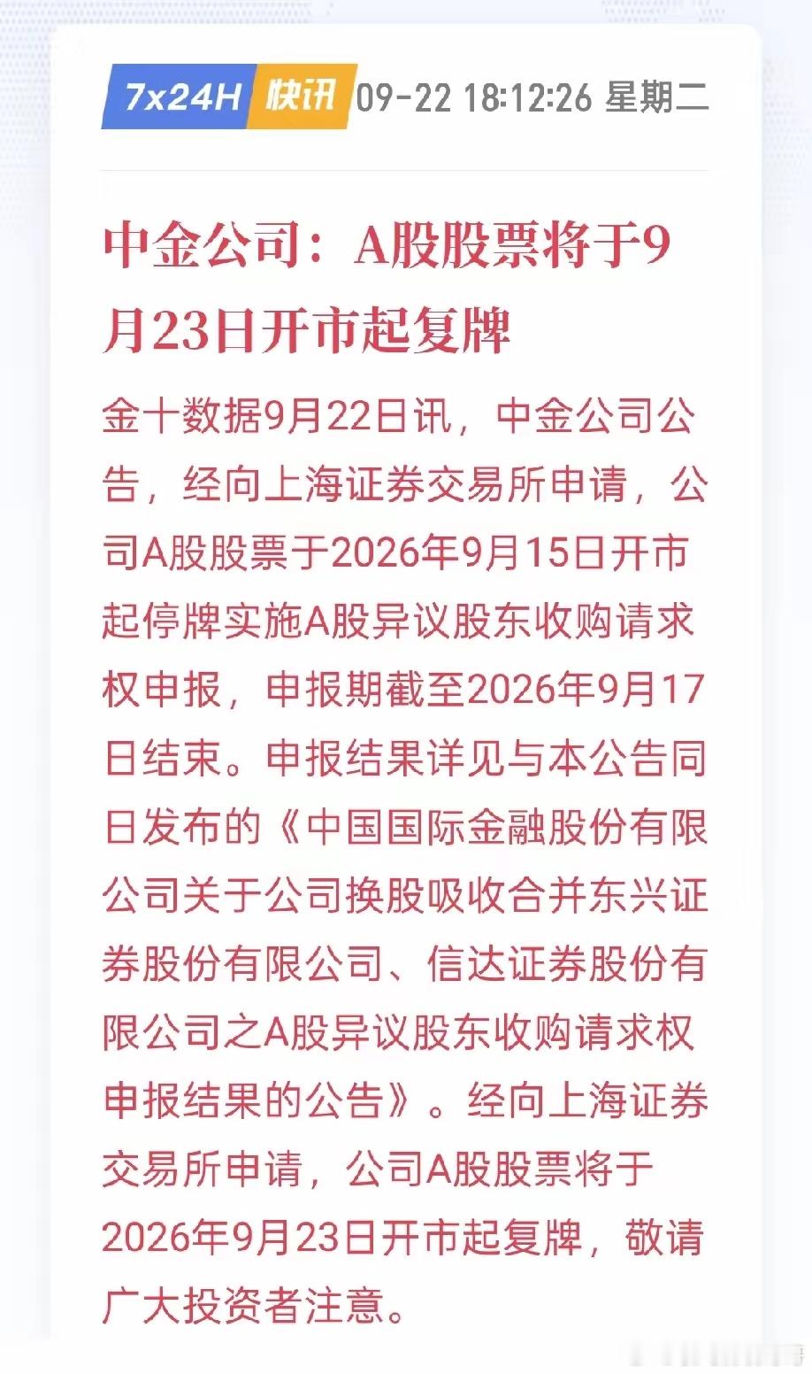 证券，这一次可能真要启动了！1、中金公司：A股股票将于9月23日复牌是不是有点“