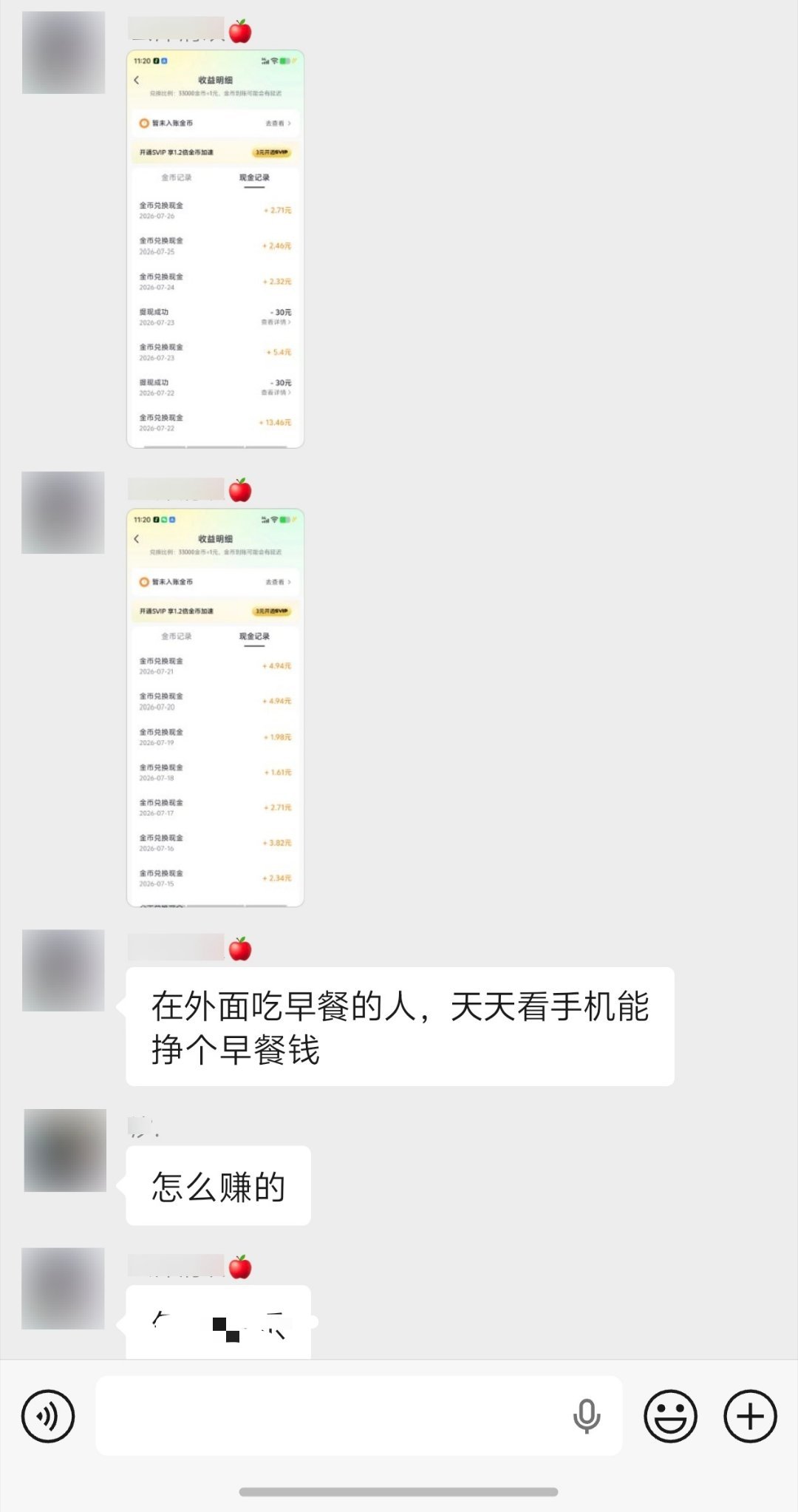 我丈母娘开始在家庭群里教我们赚钱了
