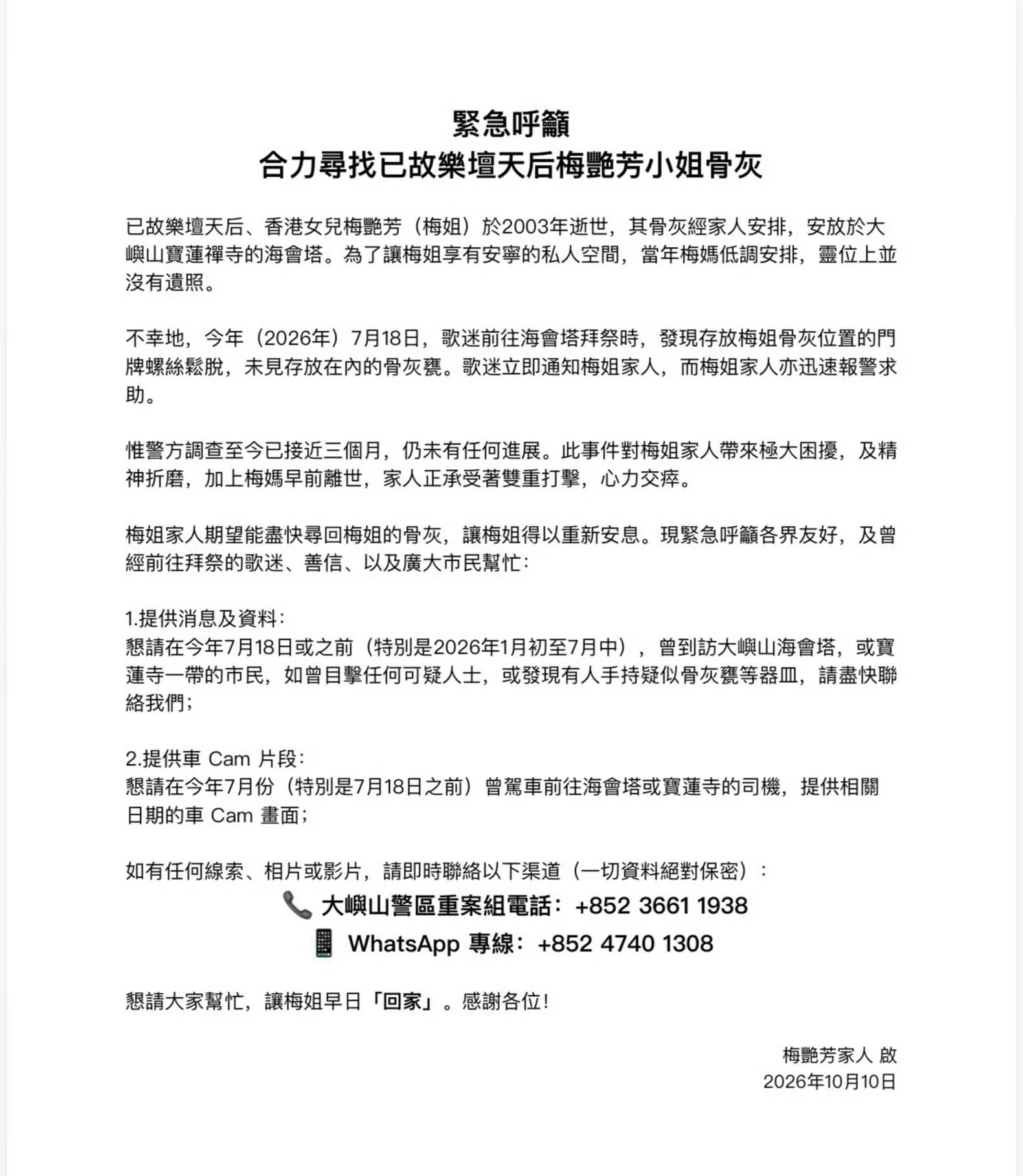 离天大的谱，在梅艳芳63岁冥诞这天，家人宣布梅艳芳骨灰丢了…… ​​​