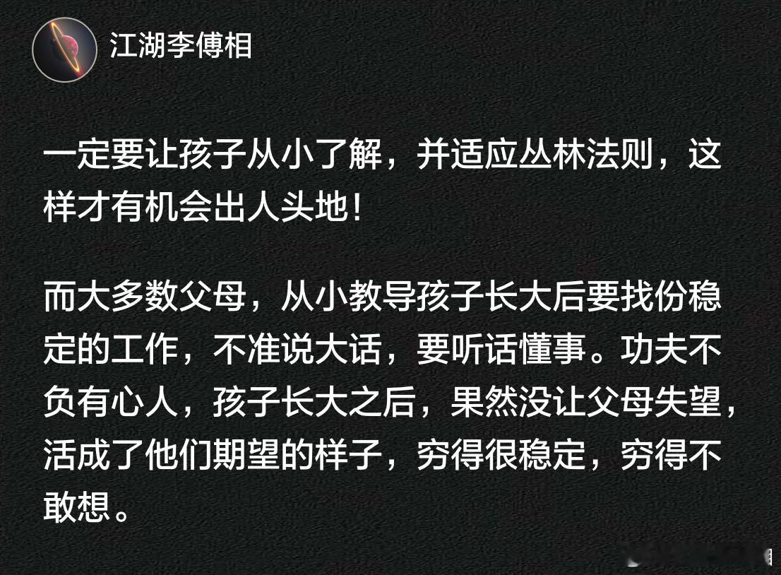 一定要让孩子从小了解，并适应丛林法则，这样才有机会出人头地！ ​​​