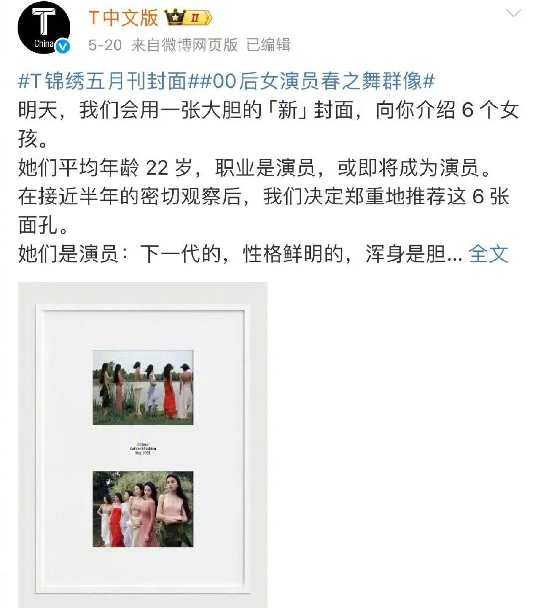 壹心05花首登T封面出道 终于等到壹心新签05小花！吴浔知夏首登《T中文版》封面