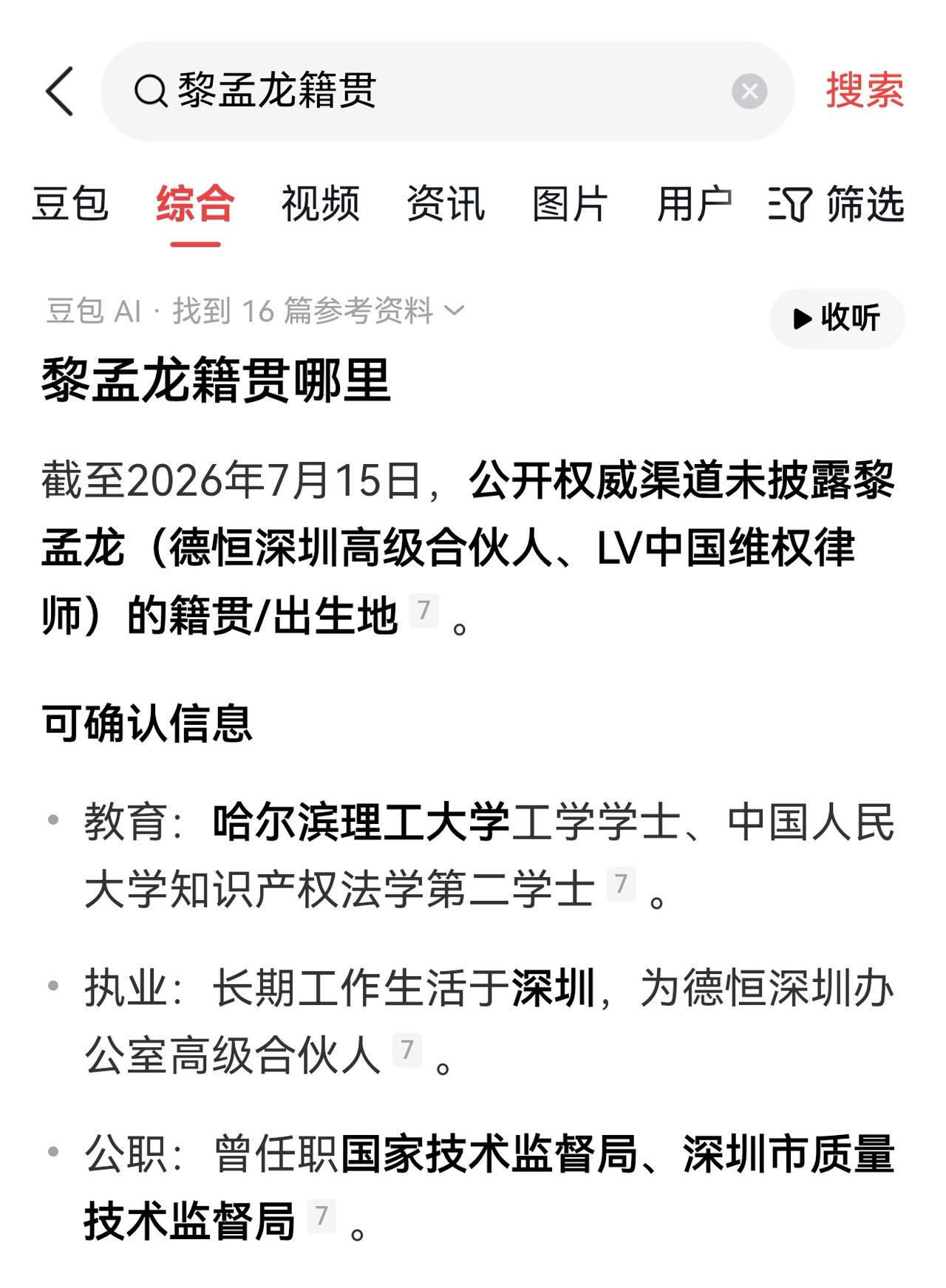 LV操刀律师籍贯不明