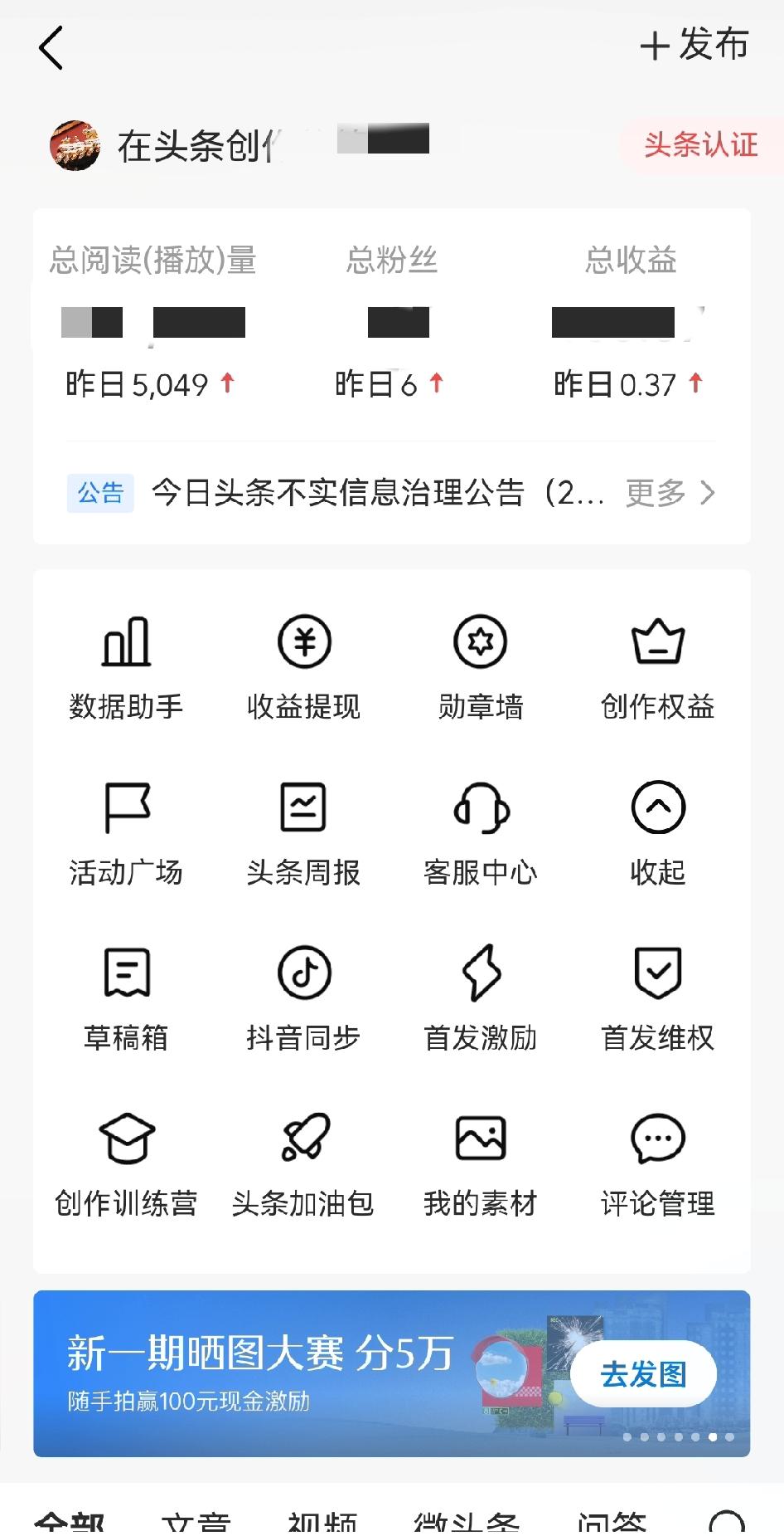 4000多的阅读量，收益为0，这正常吗？
头条玩不起就不要玩了，阅读量三四千，却