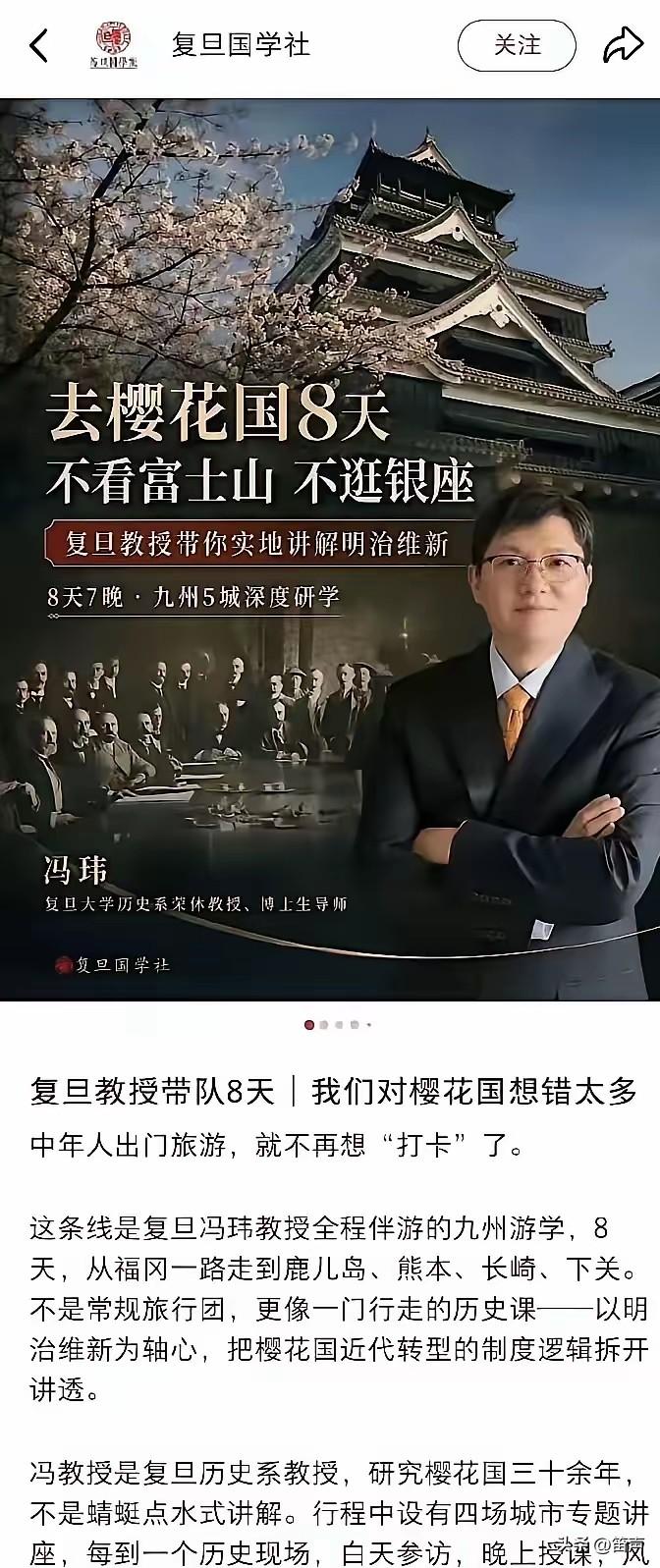顶着复旦大学的名头，打着研学的名义，做着吹捧日本的事，这个冯玮，可不止是吃相难看