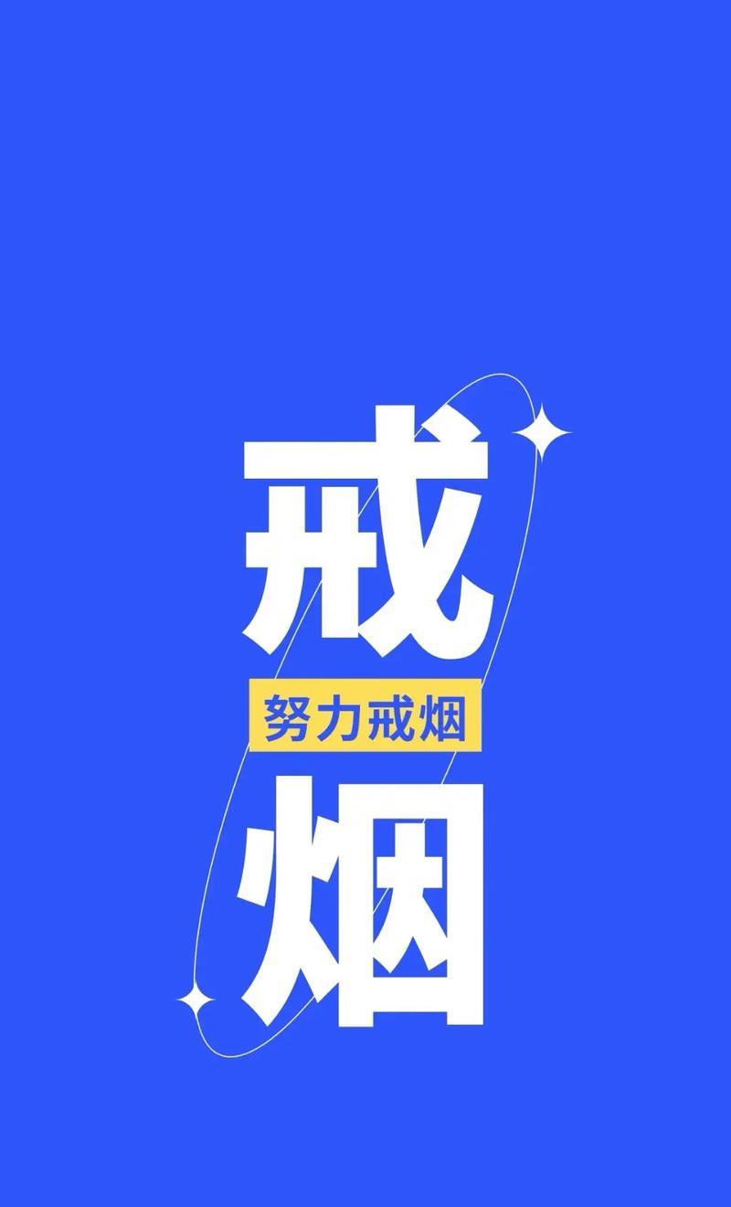 戒烟这个事，老婆曾以离婚相威胁，还是没有成功。
我也知道抽烟有害健康，而且也不是