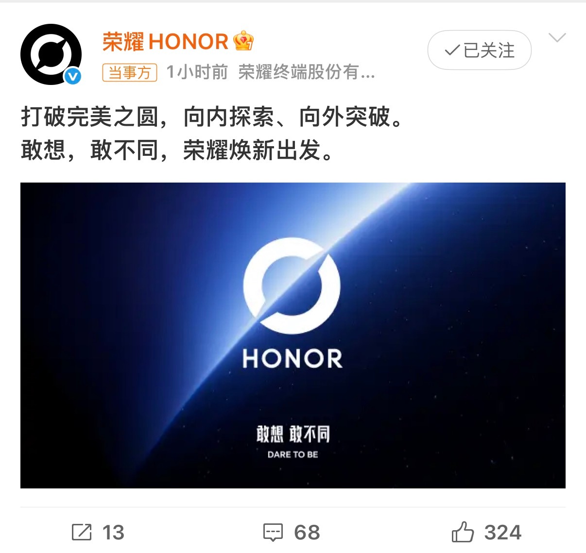 荣耀更换logo荣耀今天正式启用全新品牌图形标识荣耀之环，同步把品牌主张升级为敢