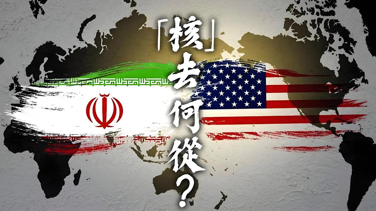 突发反转！美伊首轮谈判谈崩又回暖，局势瞬息万变
 
中东局势迎来重磅变数！6月2