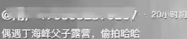 丁海峰带儿子山中露营！父子俩捡十几袋垃圾，丁炜宸身高直逼190 