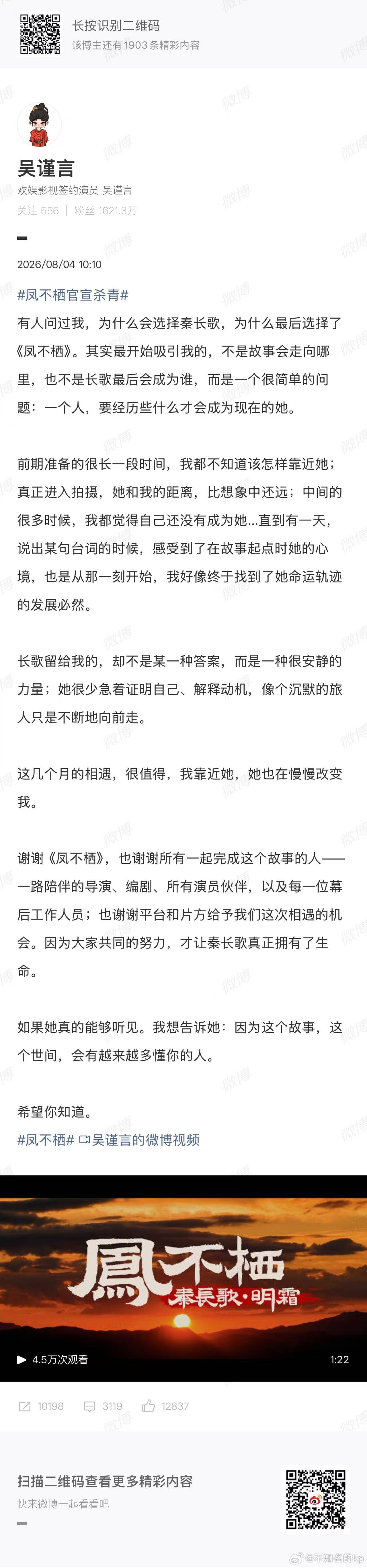 吴谨言给秦长歌写的长文吴谨言感谢凤不栖所有工作人员 吴谨言给秦长歌写的长文好真诚