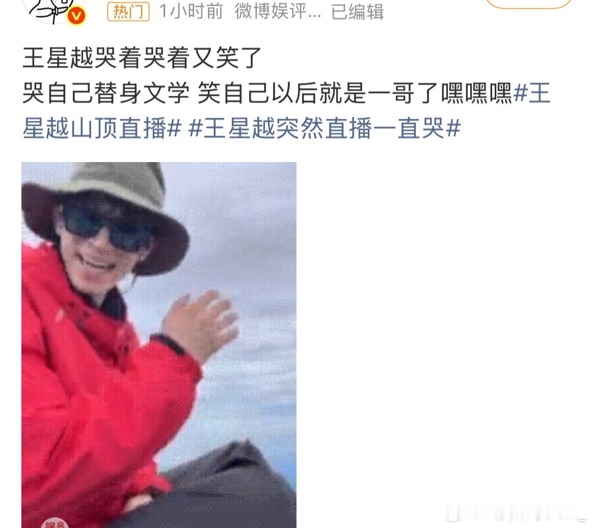 网友说王星越以后就是一哥了王星越突然直播一直哭 欢娱乱成一锅粥了 ​​​