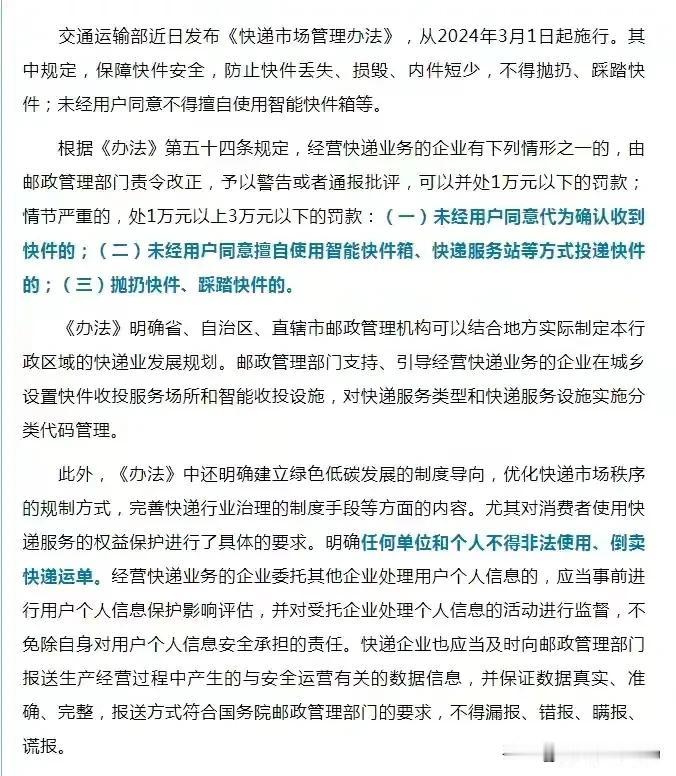 3月1日起快递不得擅自放驿站、快递箱，最高罚3万，网友炸锅了！大家都听说了吧？快
